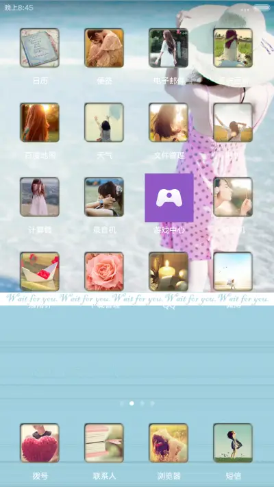 等你回来 - Screenshot 4