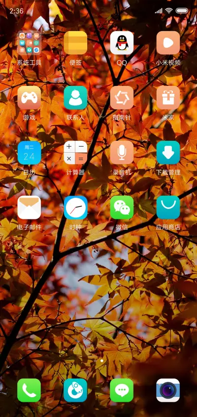 一叶知秋 - Screenshot 3