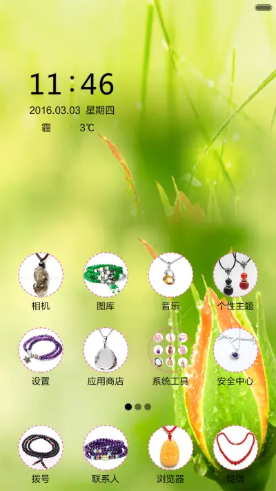 爱在春天 - Screenshot 2