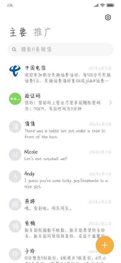 你是人间星河 - Screenshot 2