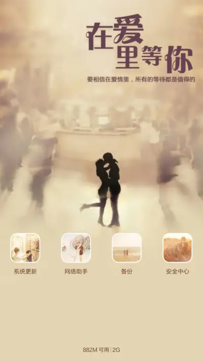 在爱里等你 - Screenshot 4
