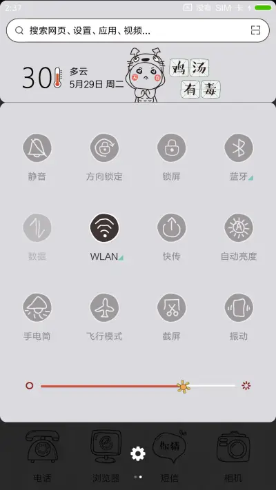 鸡汤有毒 - Screenshot 5
