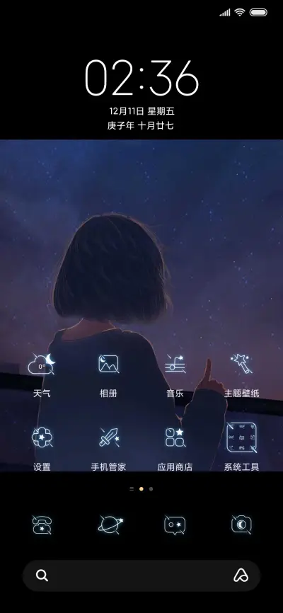 星河之恋 - Screenshot 2