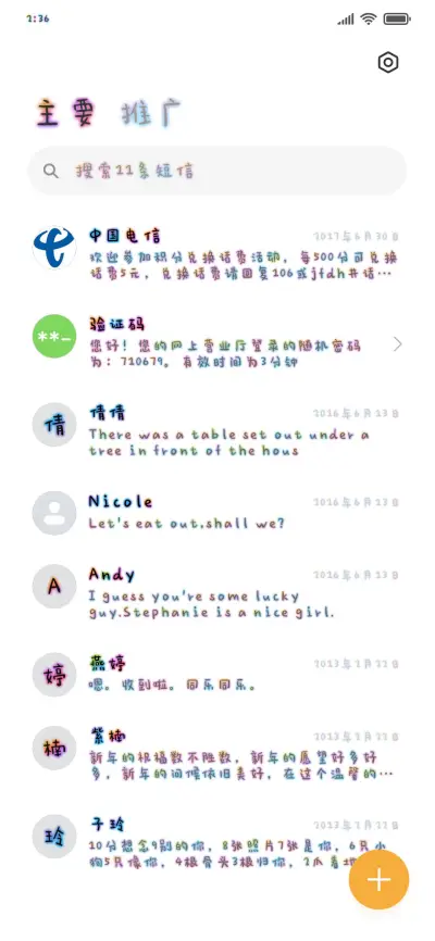 对你不只是动心 - Screenshot 2