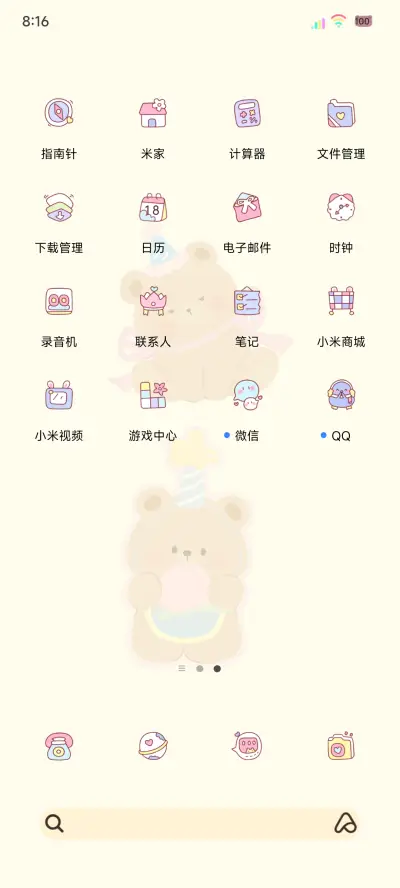 ins奶油小熊治愈系 - Screenshot 4