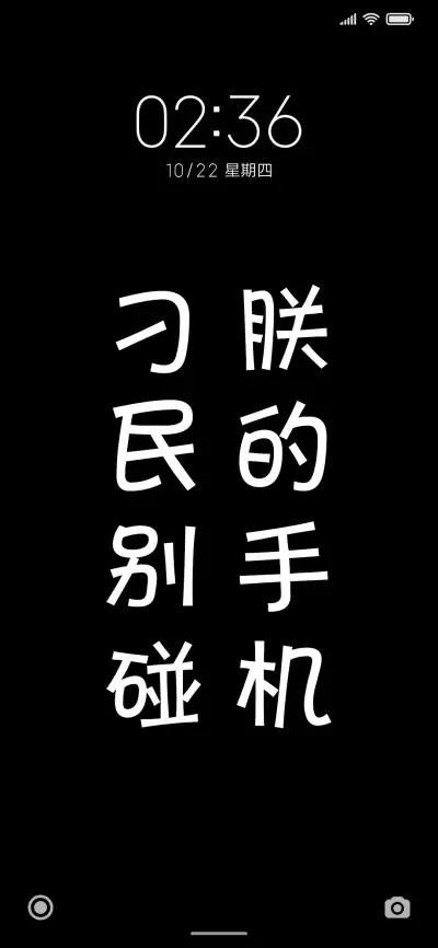 别碰朕的手机 - Screenshot 1