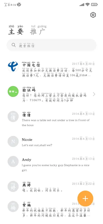 清晰护眼标准拼音楷 - Screenshot 3
