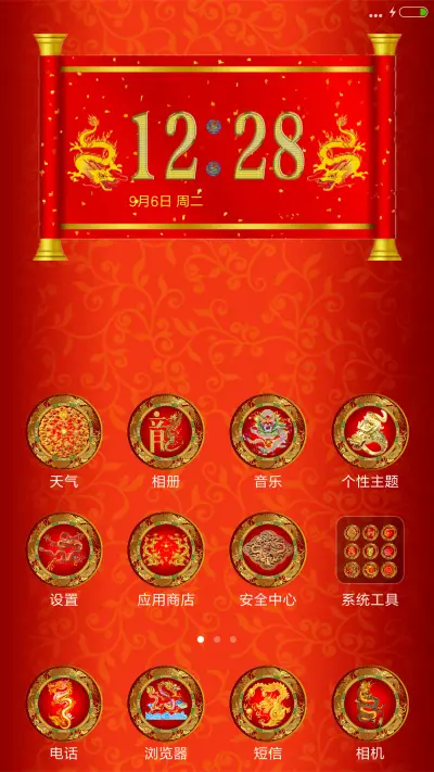 中国龙 - Screenshot 2