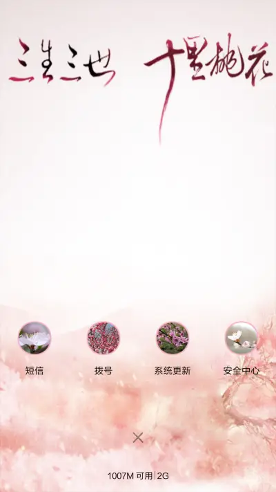 桃花树下，许你三生（全图标+V5 V6） - Screenshot 5