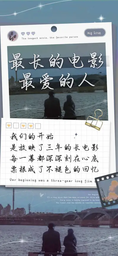 最长的电影最爱的人 - Screenshot 1