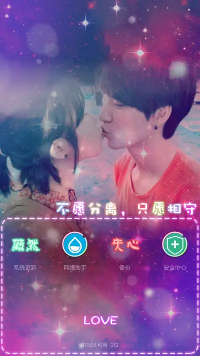 爱你，是我这一辈子的幸福！！（自由桌面+音乐界面+锁屏密码） - Screenshot 10