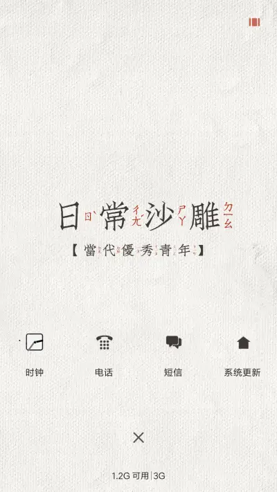 当代优秀青年 - Screenshot 4