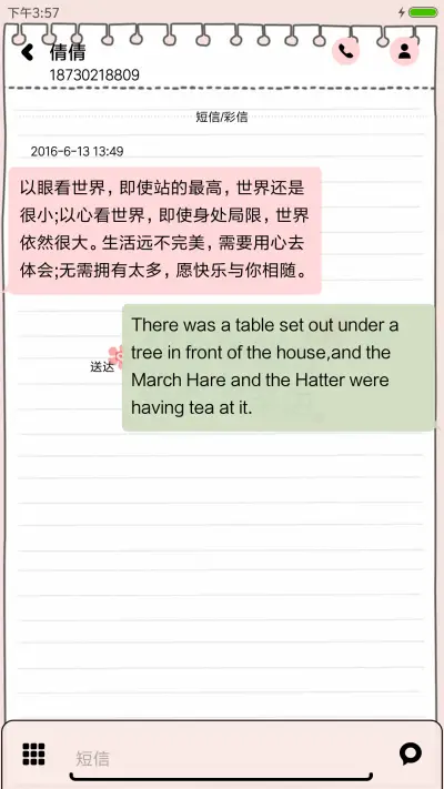 越努力越幸运 - Screenshot 8