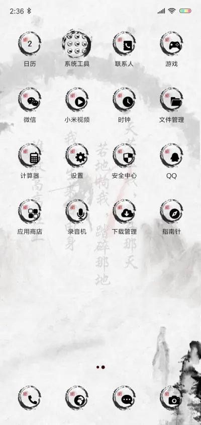 水墨大圣 - Screenshot 3