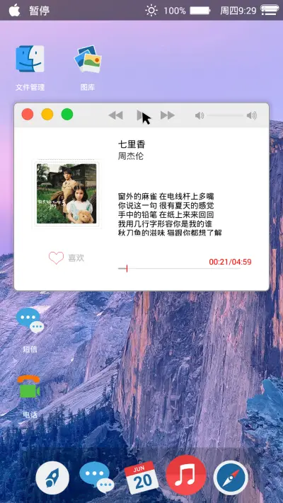 Mac OS 极致非凡（免费体验） - Screenshot 3
