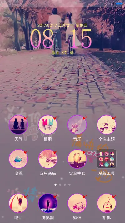 一辈子都不分开 - Screenshot 2