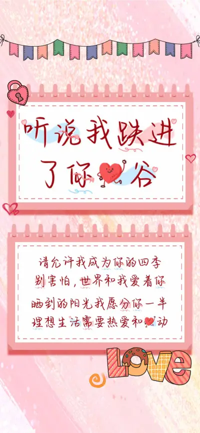 听说我跌进了你心谷 - Screenshot 1