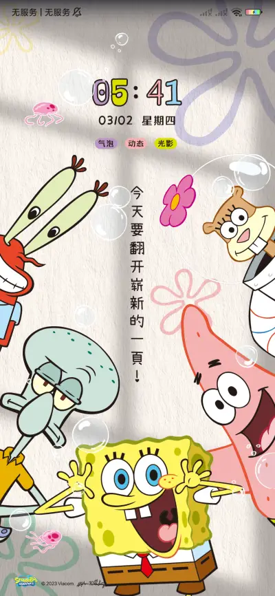 海绵宝宝治愈光影 - Screenshot 2