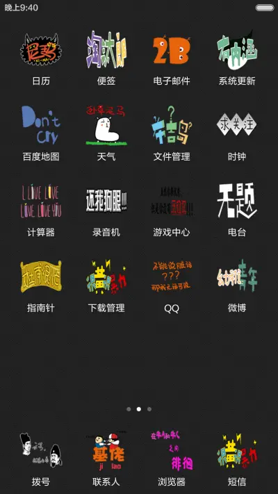 2B青年欢乐多 - Screenshot 6