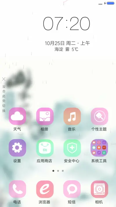 山水之间（4D动态效果） - Screenshot 2