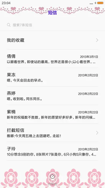 许愿树 - Screenshot 7