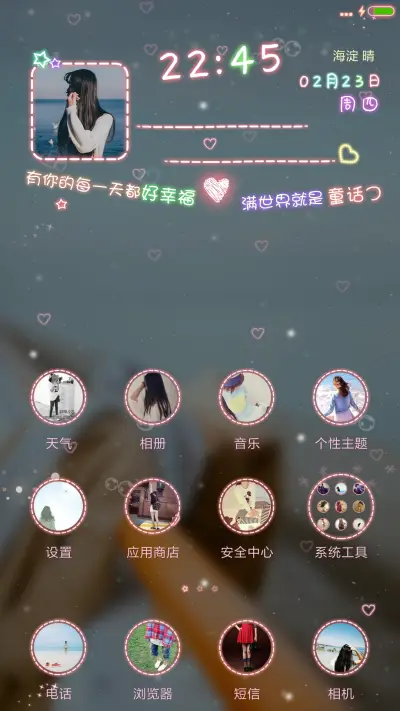 遇见你 - Screenshot 2