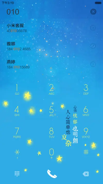 萤火如歌 - Screenshot 6