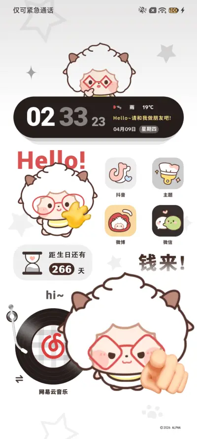Hello 懒羊羊 - Screenshot 7