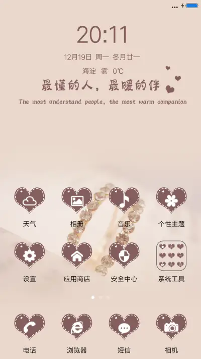 最懂的人，最暖的伴 - Screenshot 2