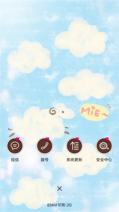 小清新（咩~） - Screenshot 4