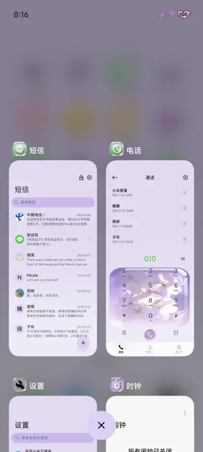 紫色星光玻璃组件 - Screenshot 4
