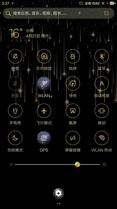 满天星 - Screenshot 5