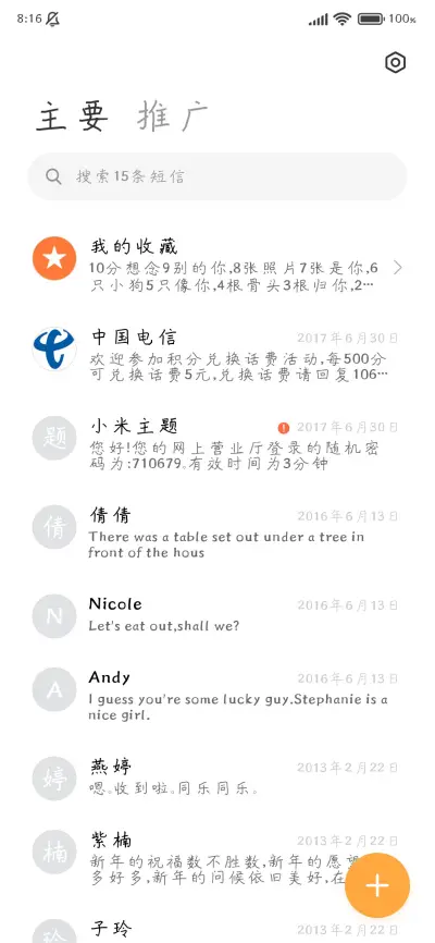 瑞美加自由自在硬楷 - Screenshot 3