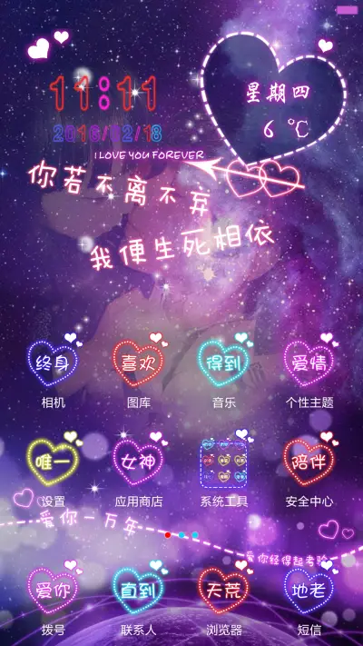 爱的告白（默认密码0000，对应四个永恒） - Screenshot 6