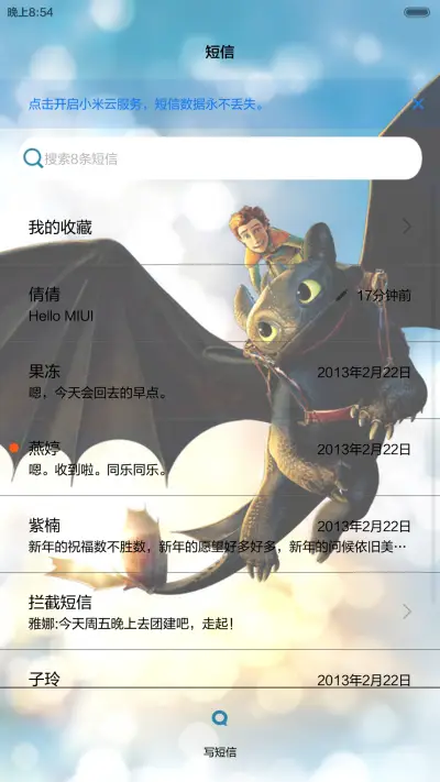 驯龙高手（全图标+音乐界面） - Screenshot 8