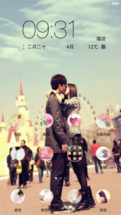 遇见你 - Screenshot 5