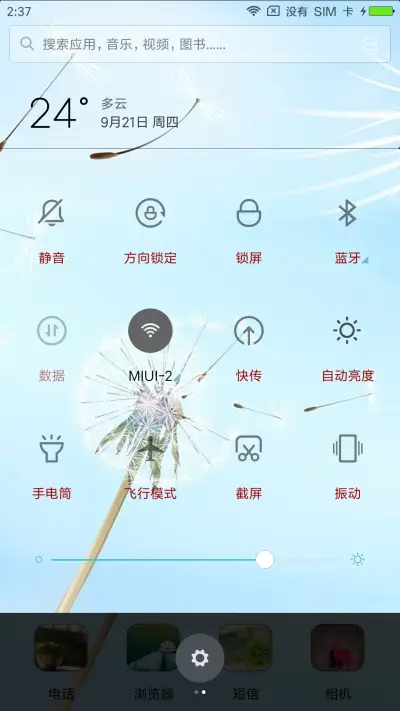 恋之蒲公英 - Screenshot 5