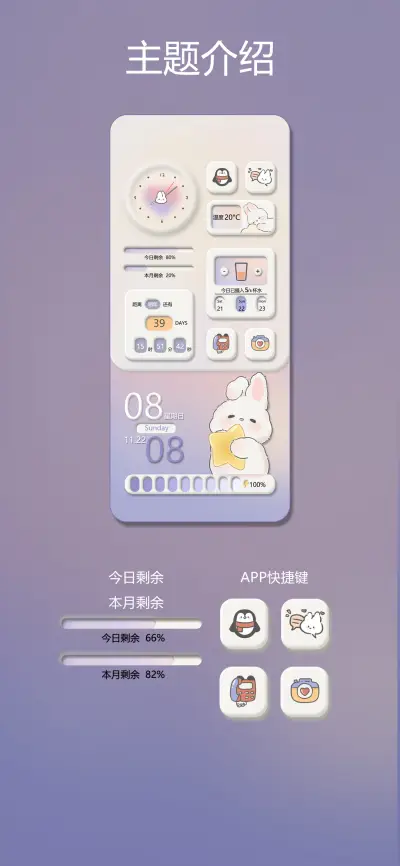 长春花蓝粉兔组件 - Screenshot 2