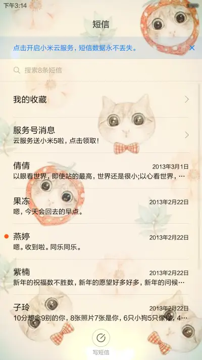 萌猫（喵~） - Screenshot 7