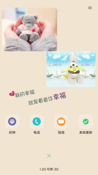 等待爱情 - Screenshot 4