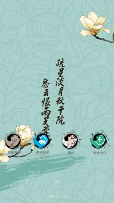 古风-相思 - Screenshot 4