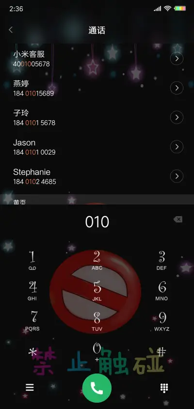 3知道吗禁止触碰 - Screenshot 6