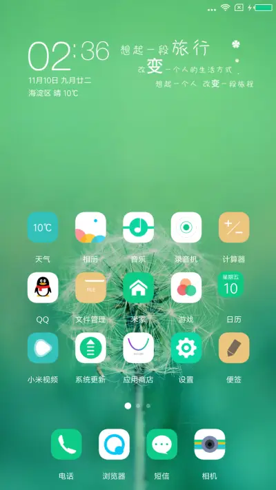 蒲公英的约定 - Screenshot 2