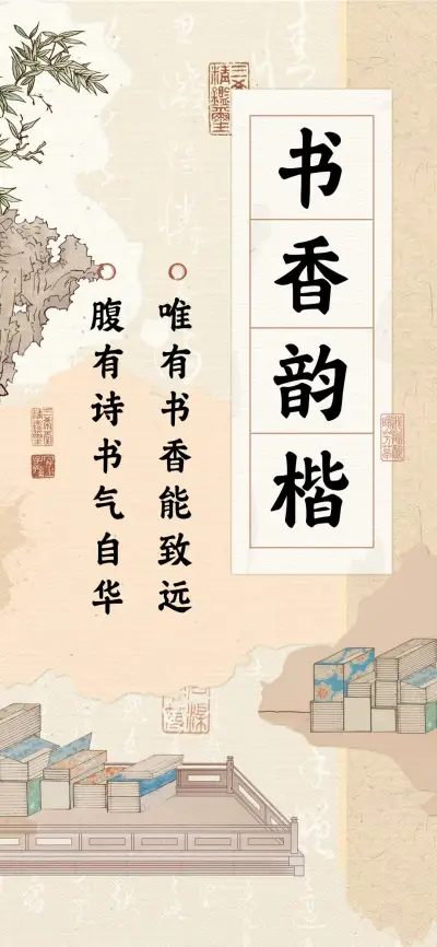 书香韵楷 - Screenshot 1