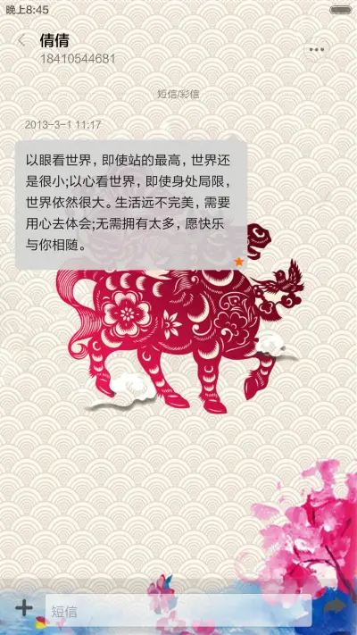 猴年纳福 - Screenshot 8