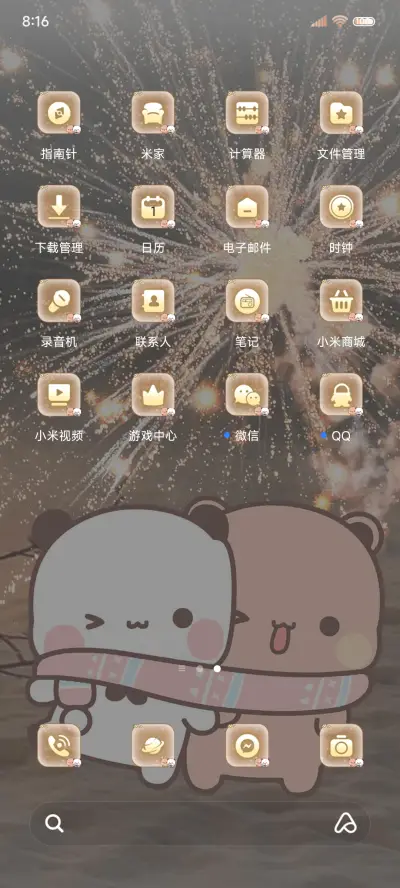 烟花的一二布布 - Screenshot 6