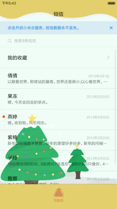 雪地圣诞节 - Screenshot 8