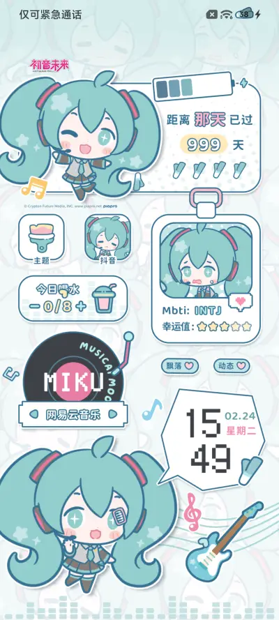 初音未来 音符心情 - Screenshot 3