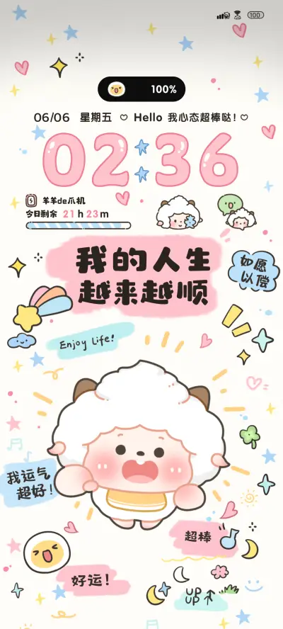 正念懒羊羊励志文字