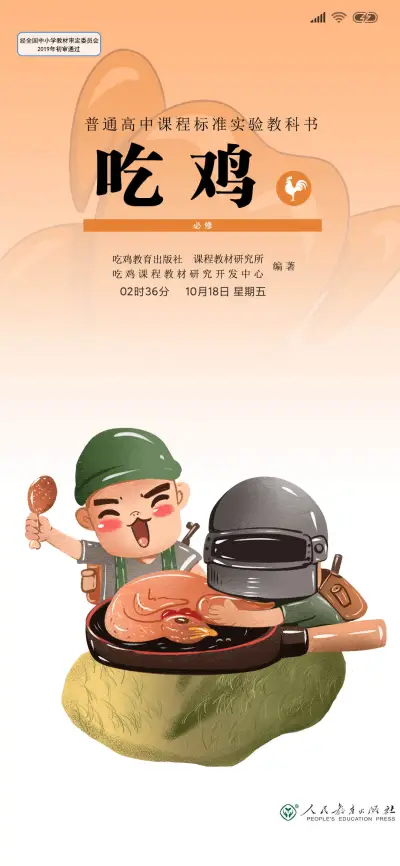 吃鸡教科书 - Screenshot 1